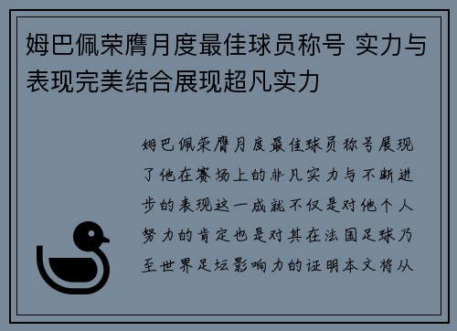 姆巴佩荣膺月度最佳球员称号 实力与表现完美结合展现超凡实力