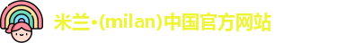 米兰官网